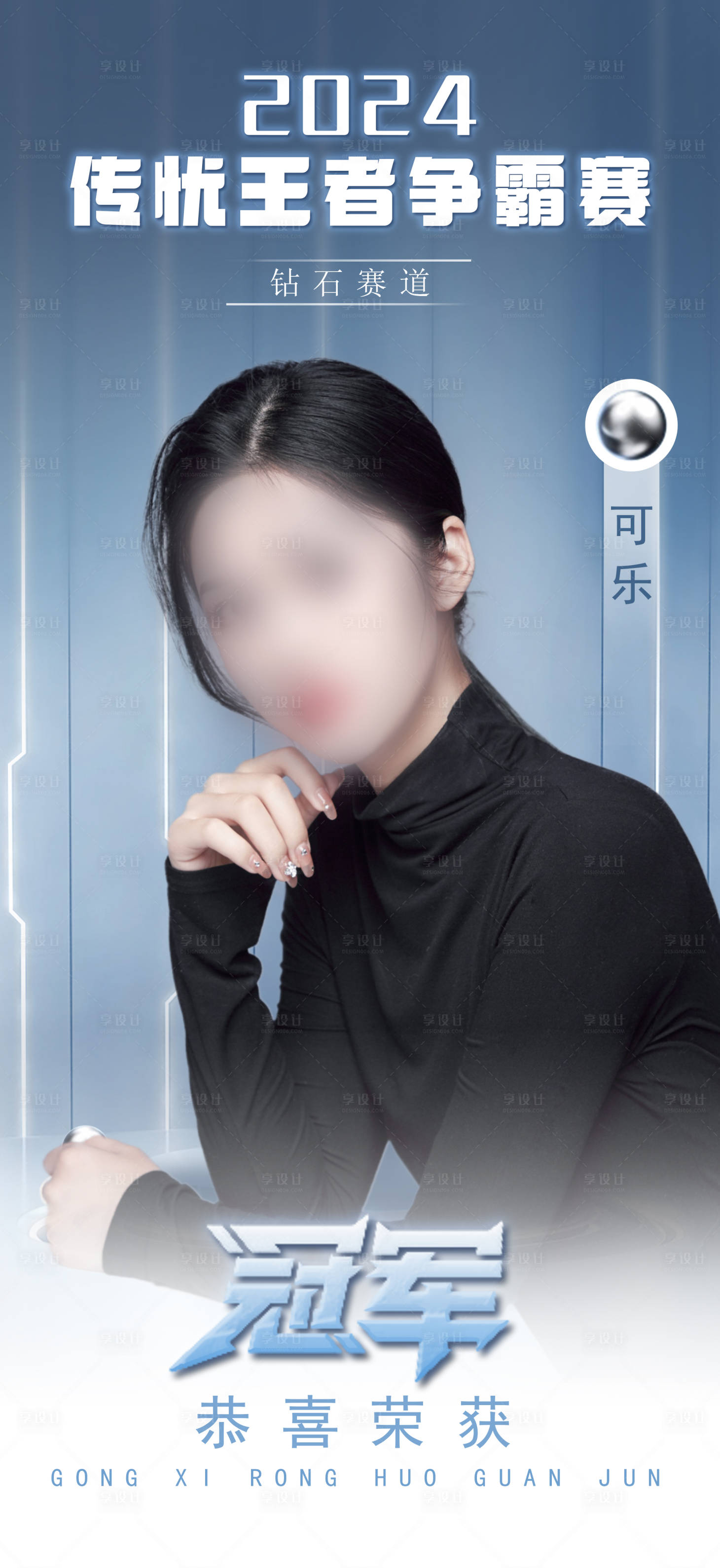 源文件下载【享设计】搜索编号：48780026128157568【电商人物海报】