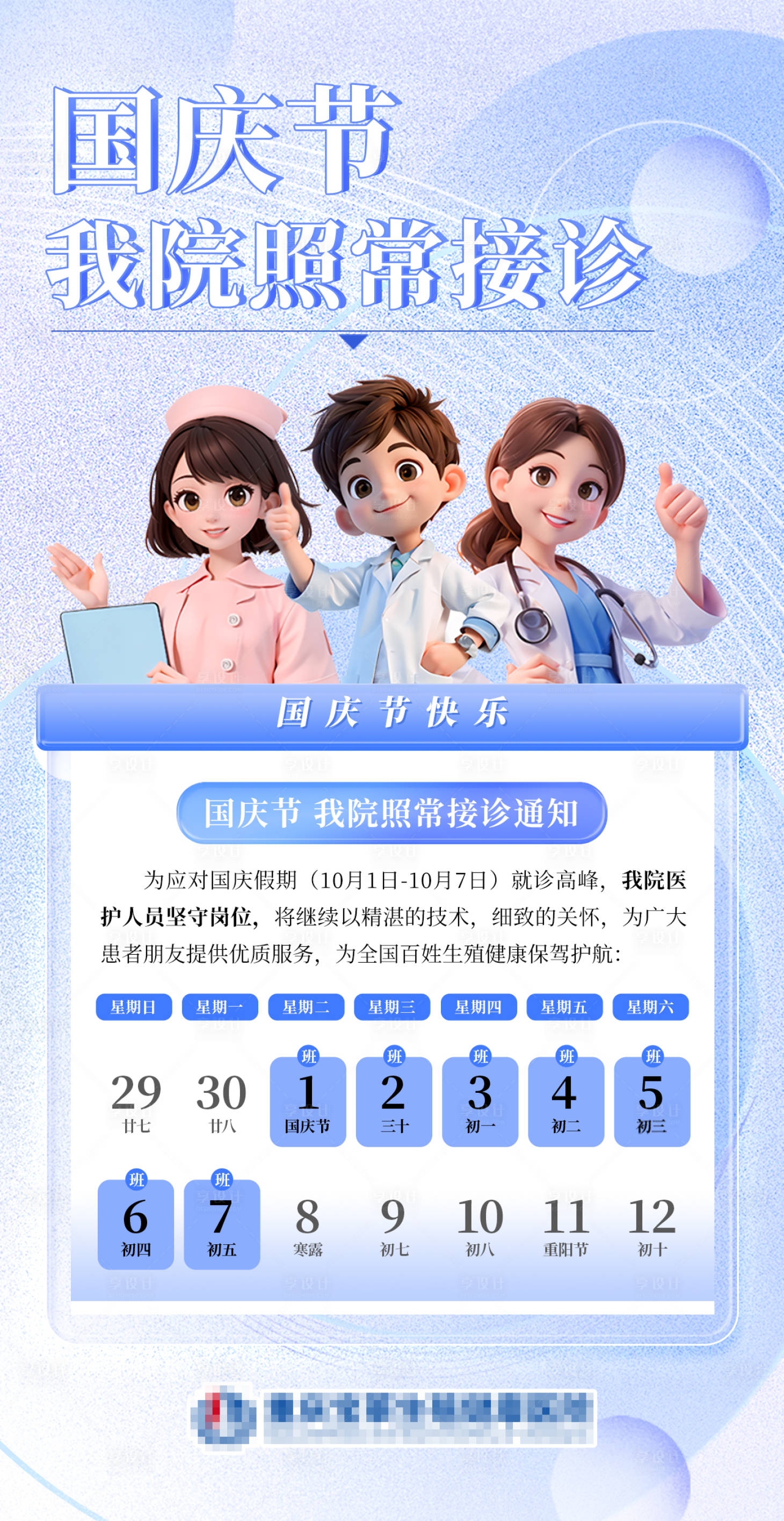 源文件下载【享设计】搜索编号：28380026453743235【国庆节通知宣传海报】
