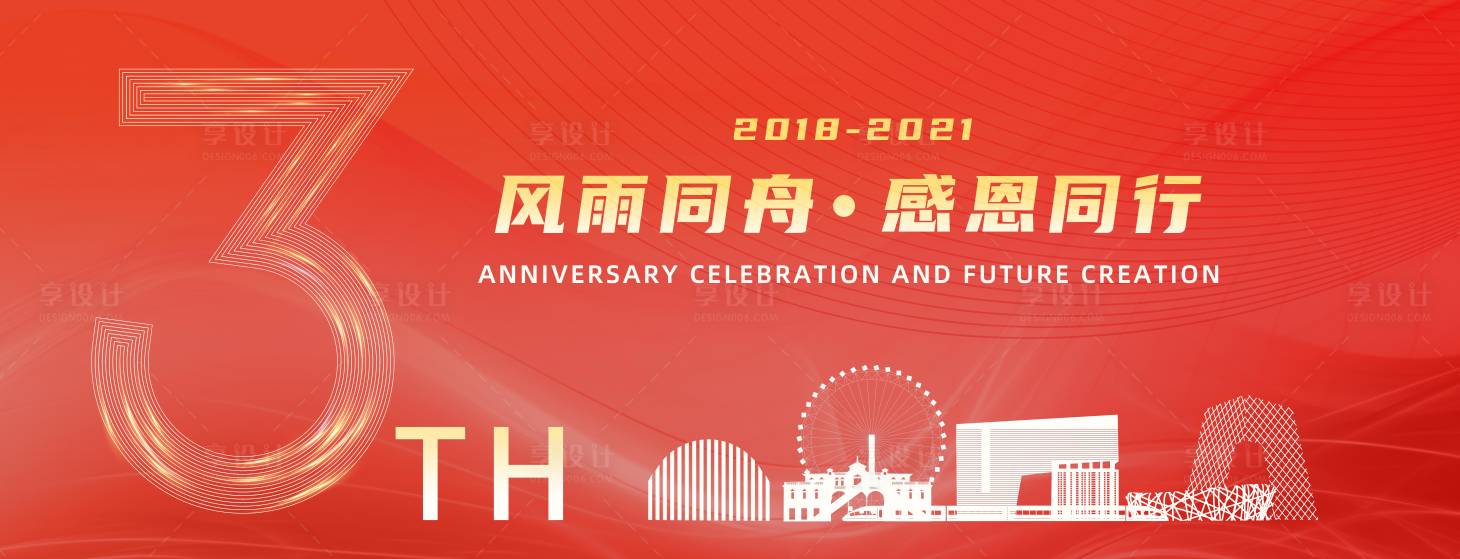 源文件下载【享设计】搜索编号：97190026110864597【红色周年庆城市剪影主视觉】