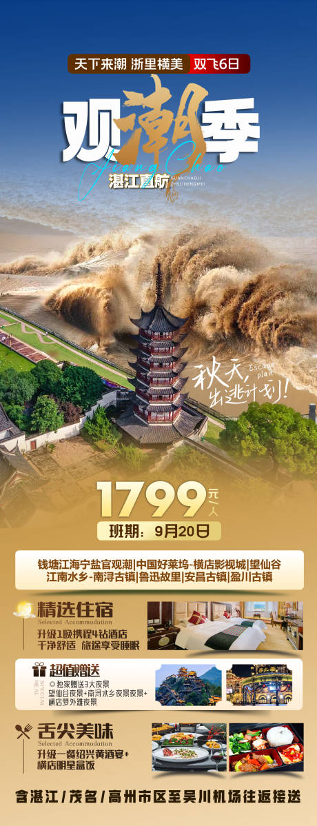 源文件下载【钱塘江观潮】编号：35180026111492617