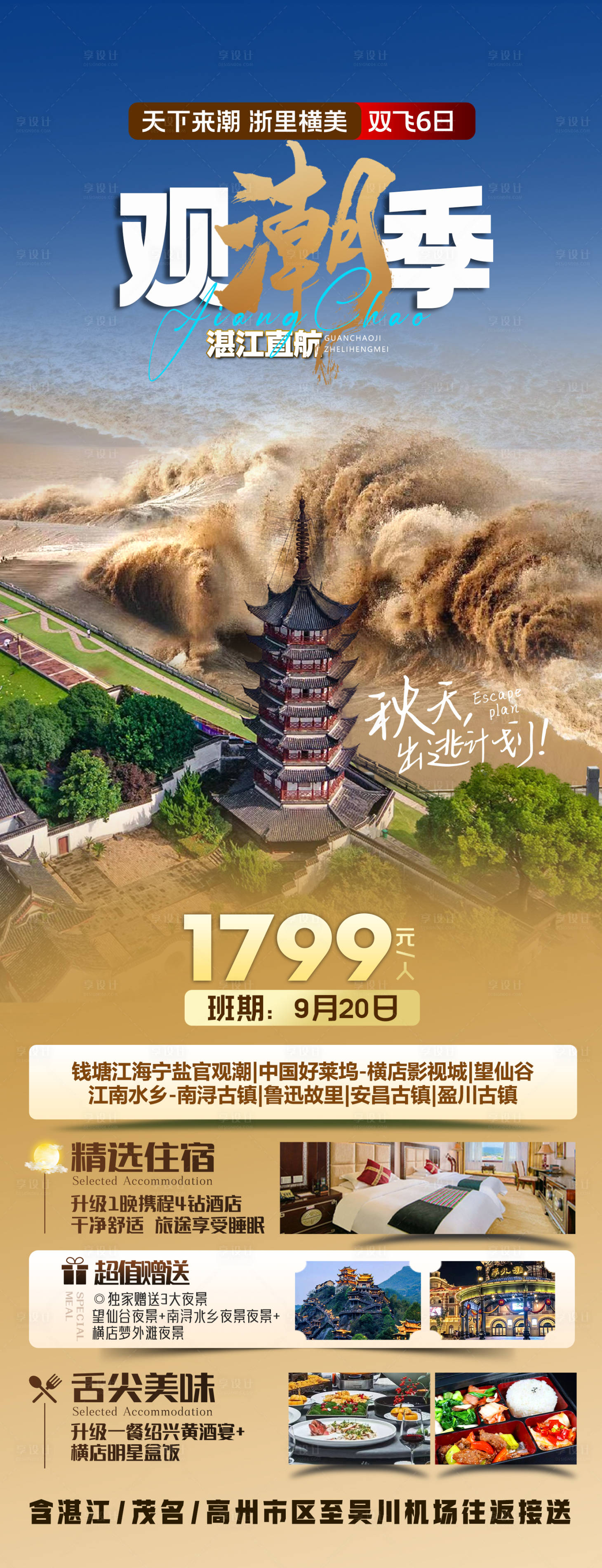 源文件下載【享設計】搜索編號：35180026111492617【錢塘江觀潮】