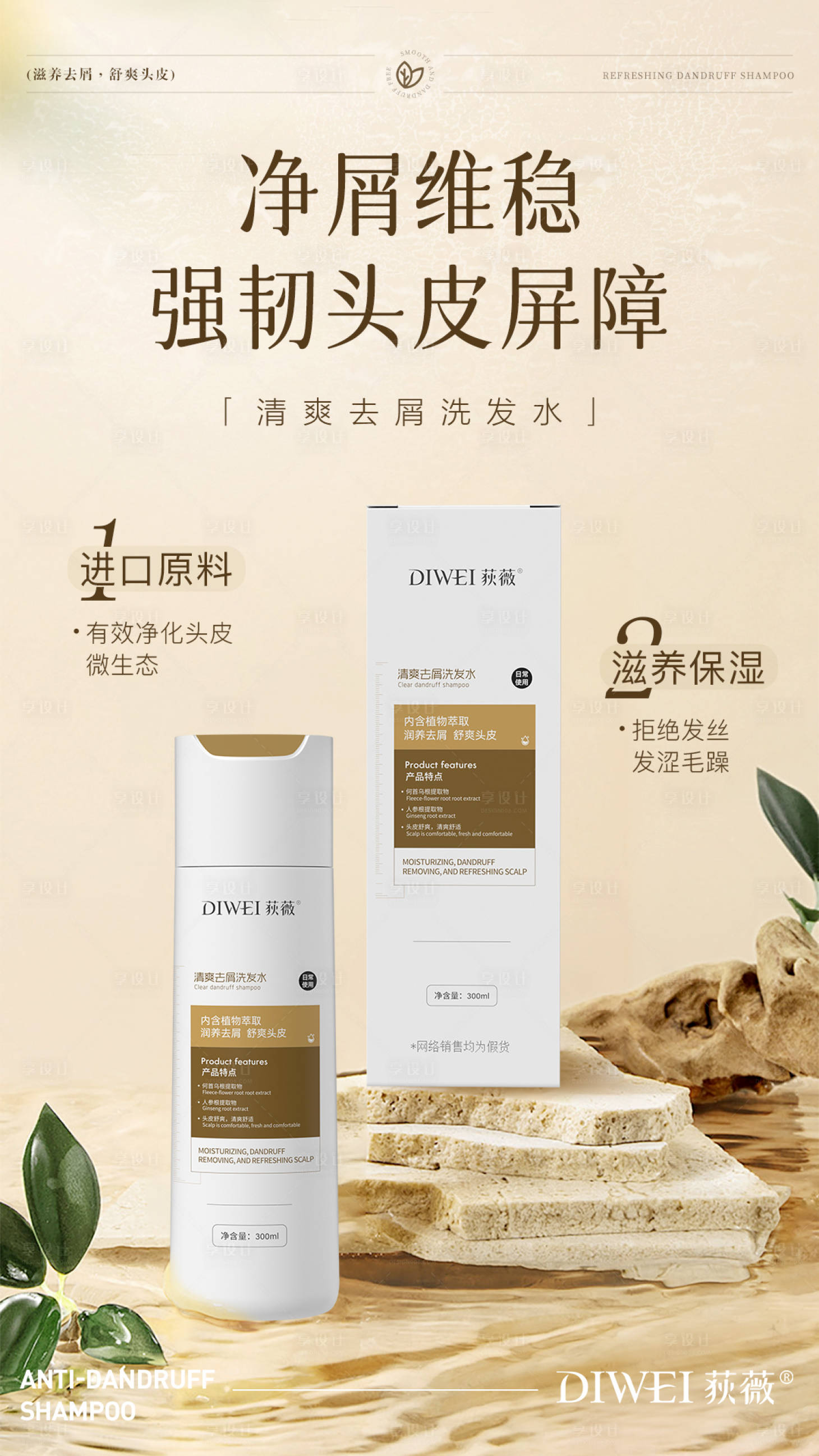 源文件下載【享設計】搜索編號：80400026265009695【清爽去屑洗發水海報】