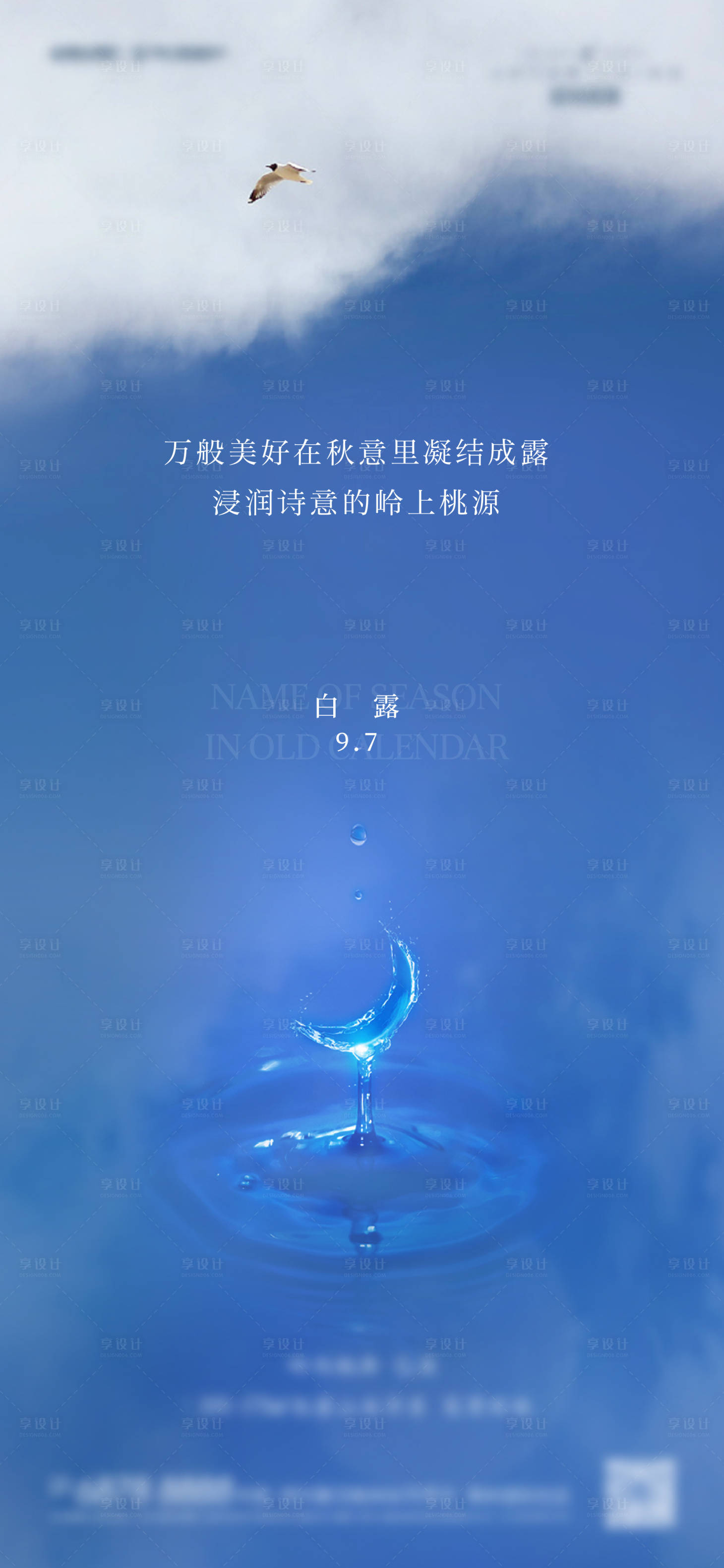 源文件下载【享设计】搜索编号：24360026038287526【白露海报】