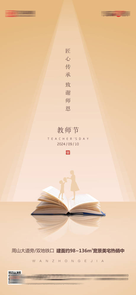 源文件下載【教師節】編號：16600026037191915