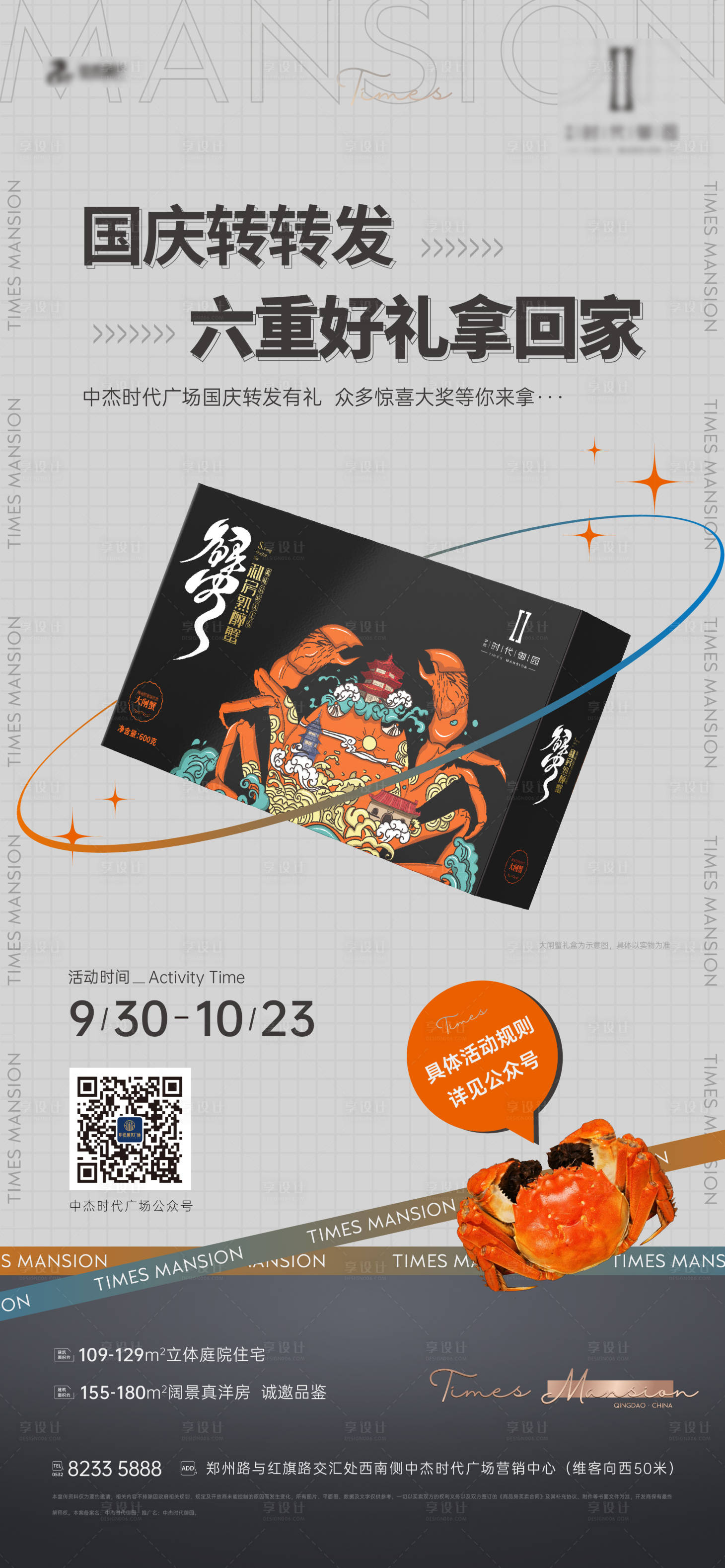 源文件下载【享设计】搜索编号：12310026329787395【地产活动海报】
