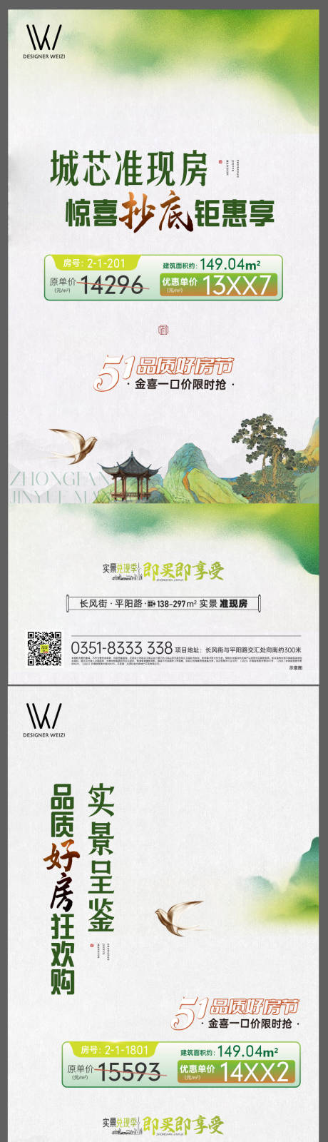 源文件下載【特價房海報 】編號：25840026315111964