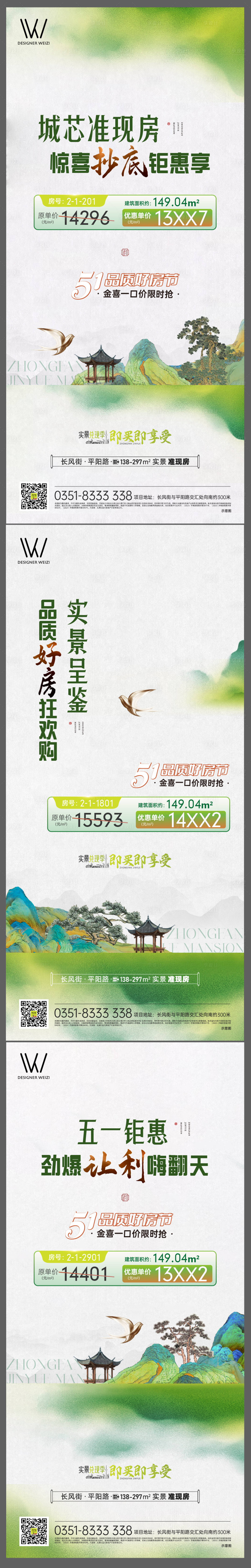 源文件下载【特价房海报 】编号：25840026315111964