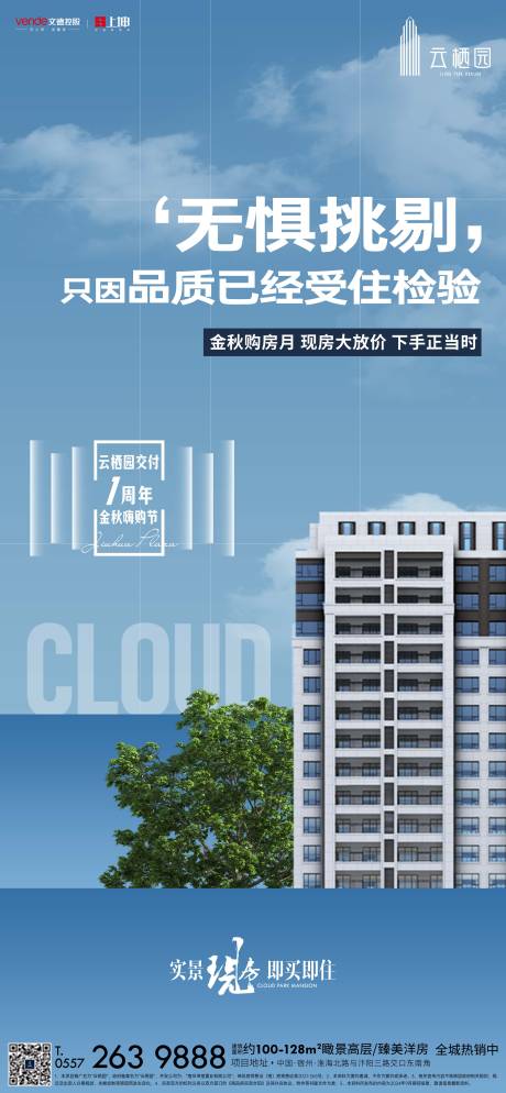 源文件下载【地产现房品质海报系列稿】编号：87260026445375001