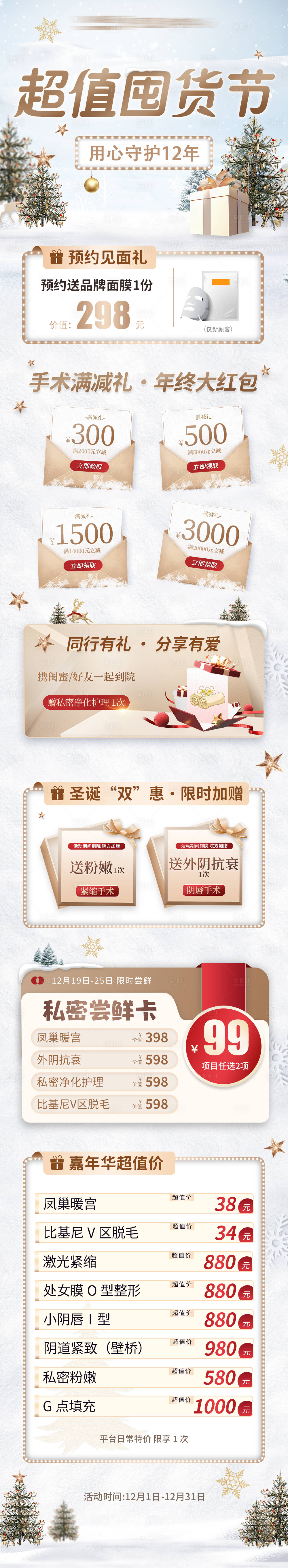源文件下载【享设计】搜索编号：66140026390889663【医美女性私密囤货节活动长图海报】