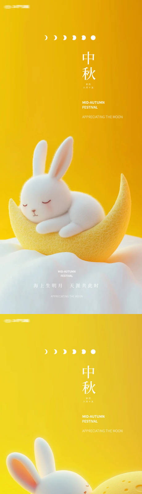 源文件下载【享设计】搜索编号：65650026146905659【中秋节节日移动端海报】