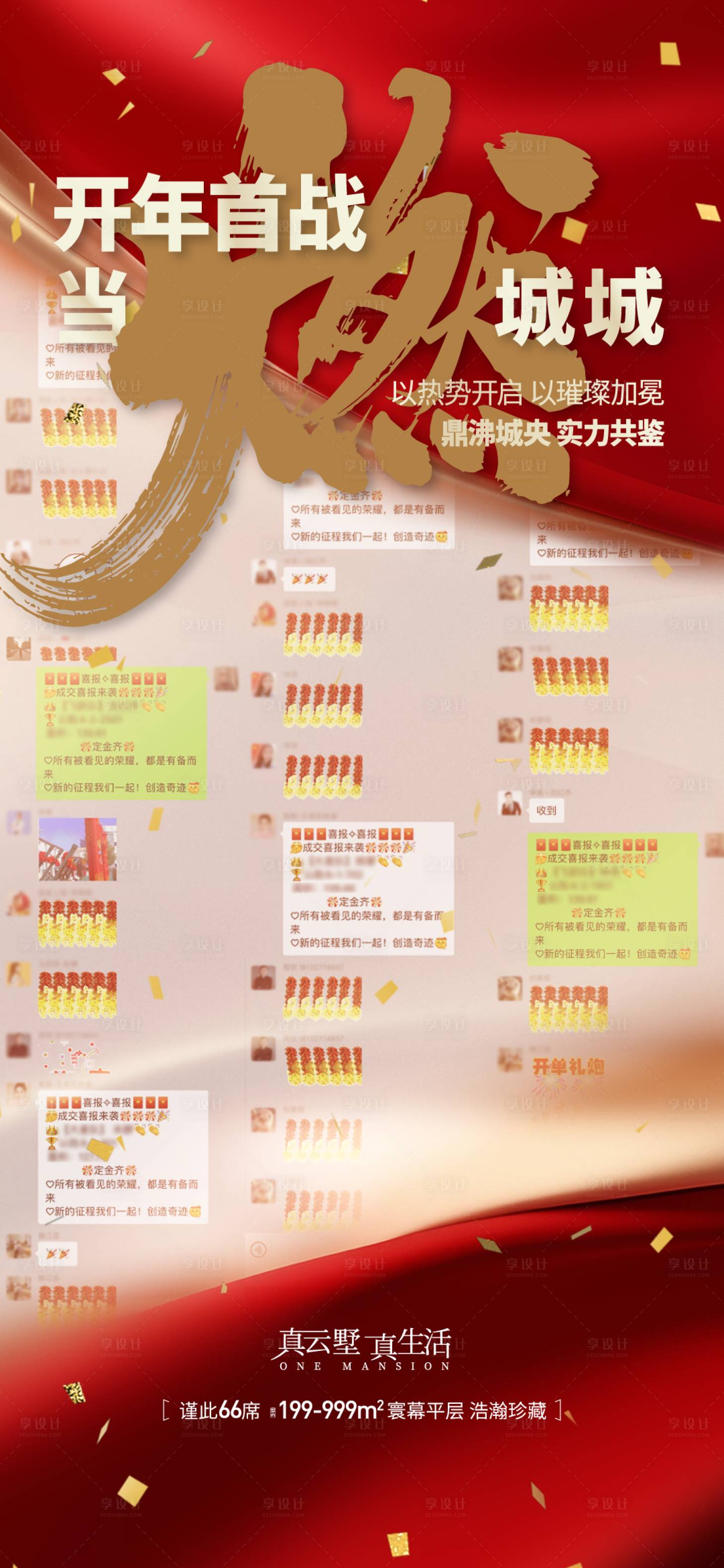 源文件下載【享設計】搜索編號：61230026321816573【地產(chǎn)渠道熱銷紅金海報】