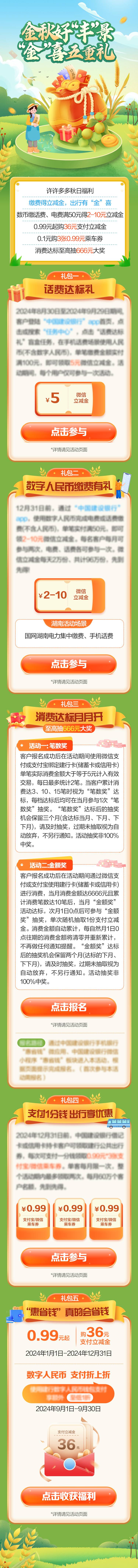 编号：44620026466619726【享设计】源文件下载-金秋福利优惠活动推文图