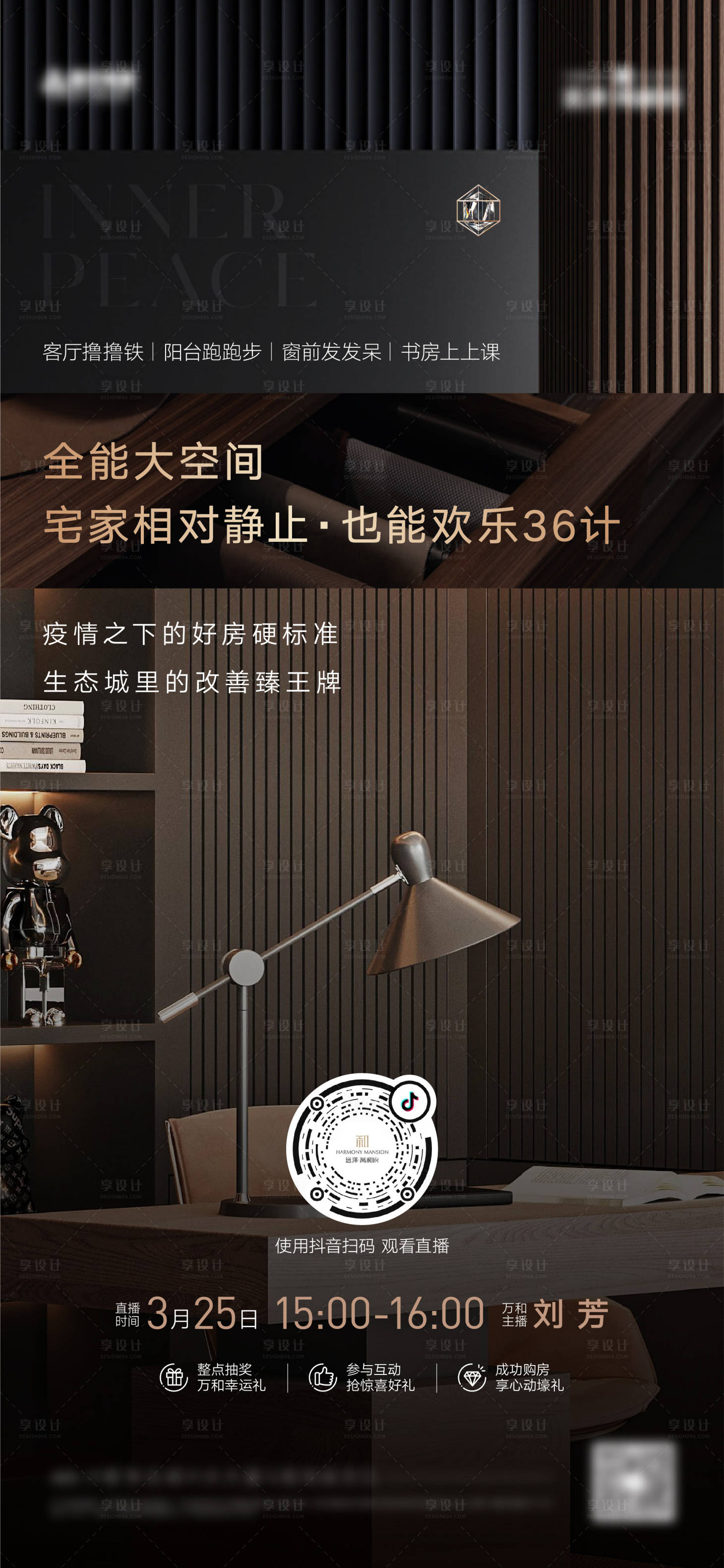 源文件下载【房地产价值系列海报】编号：32090026296339129