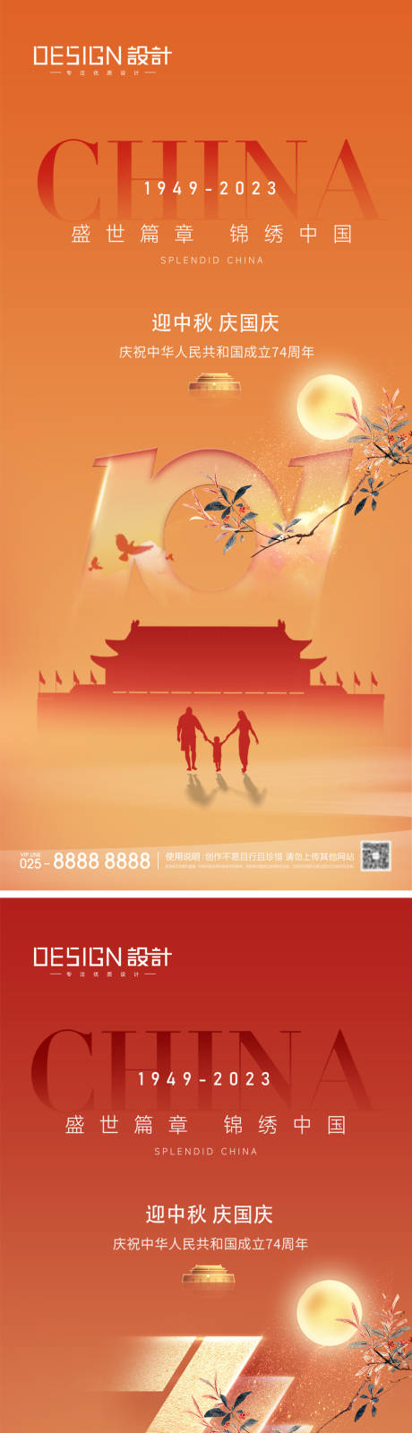 源文件下载【中秋节国庆节海报】编号：69080026200555289
