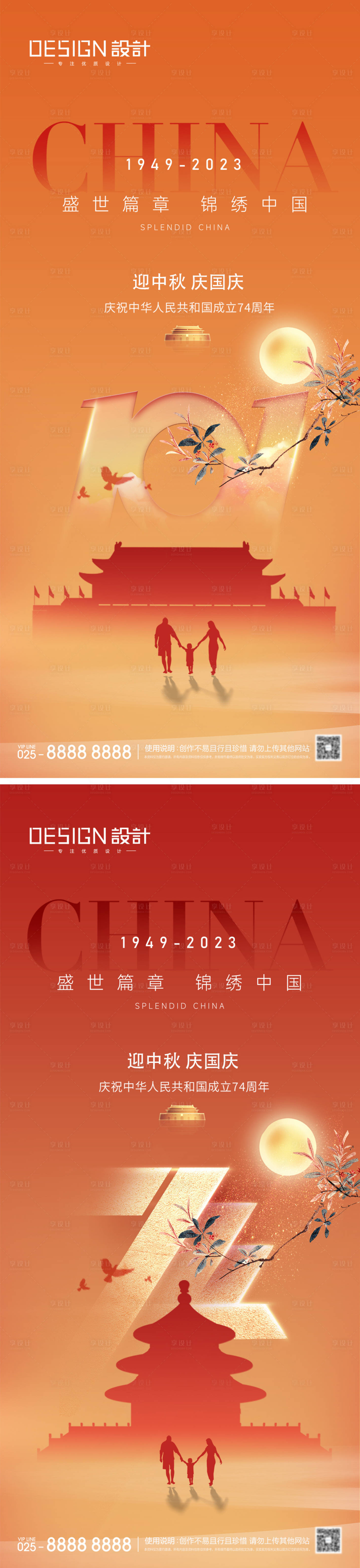 源文件下载【享设计】搜索编号：69080026200555289【中秋节国庆节海报】