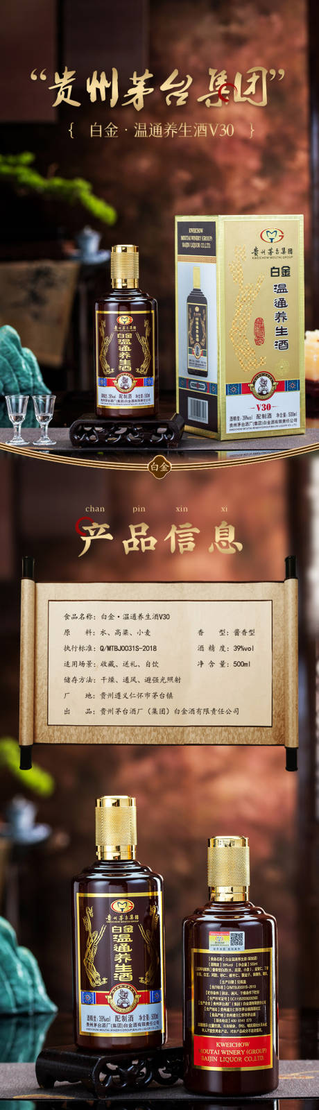 源文件下载【白酒详情页】编号：71300026257206596