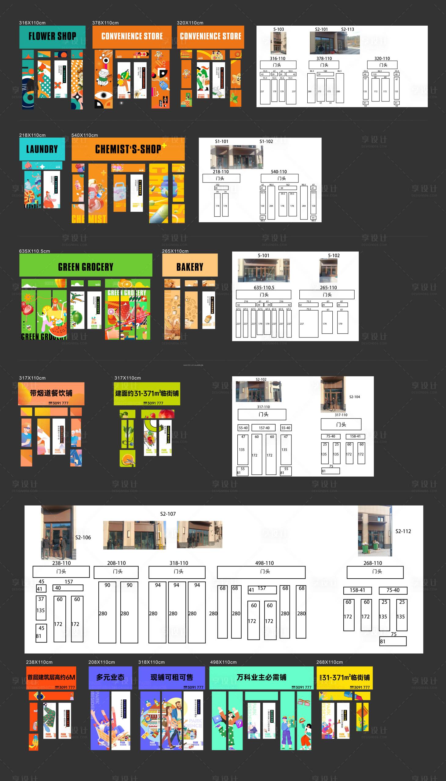 源文件下载【商铺商业地产包装玻璃贴 】编号：44100026256866486