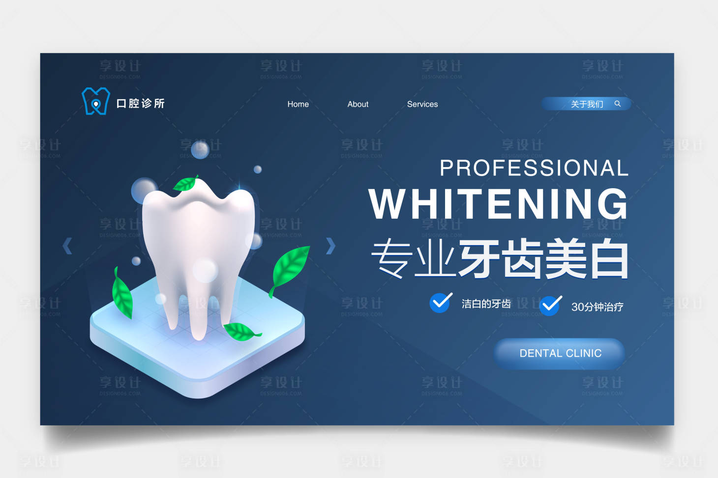 源文件下載【享設(shè)計(jì)】搜索編號：55730026428745111【牙齒美白】