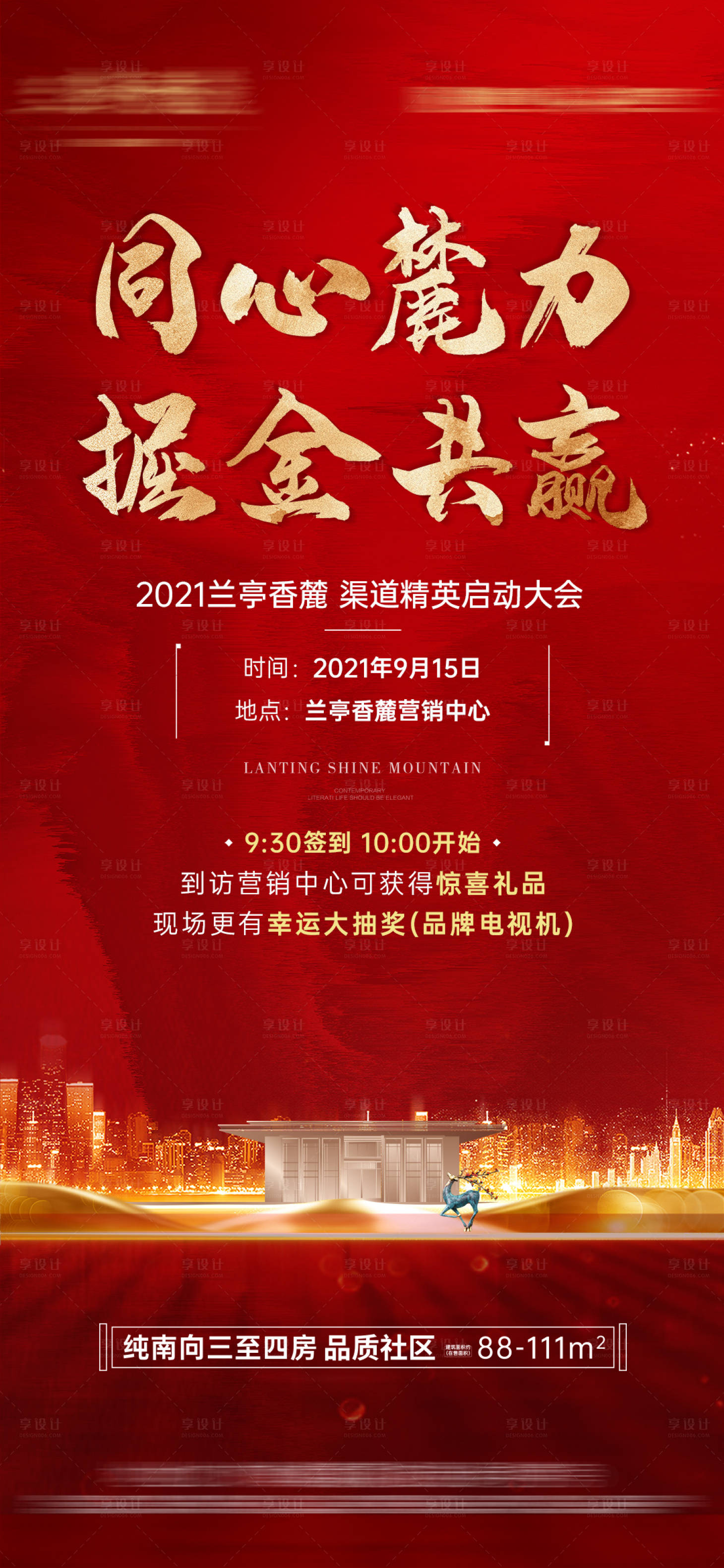 源文件下载【享设计】搜索编号：89470026400228997【渠道大会单图】