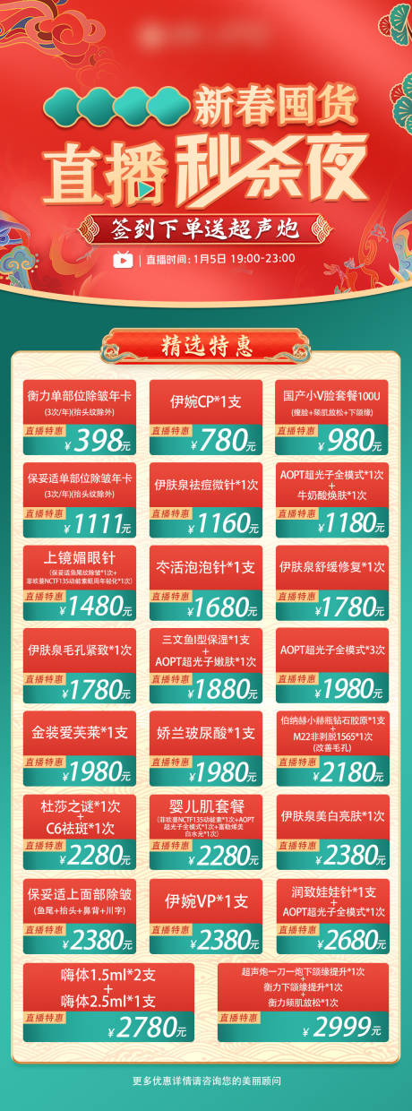 源文件下载【新春项目长图】编号：72620026465781349