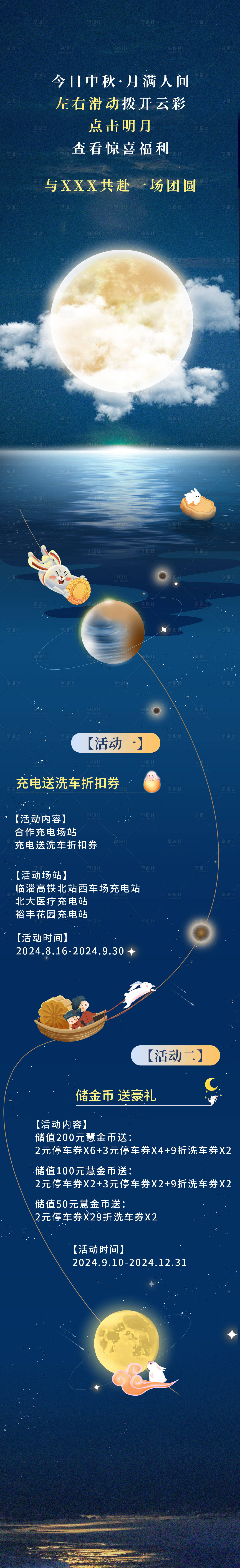 源文件下載【享設計】搜索編號：65050026239939232【中秋活動長圖】