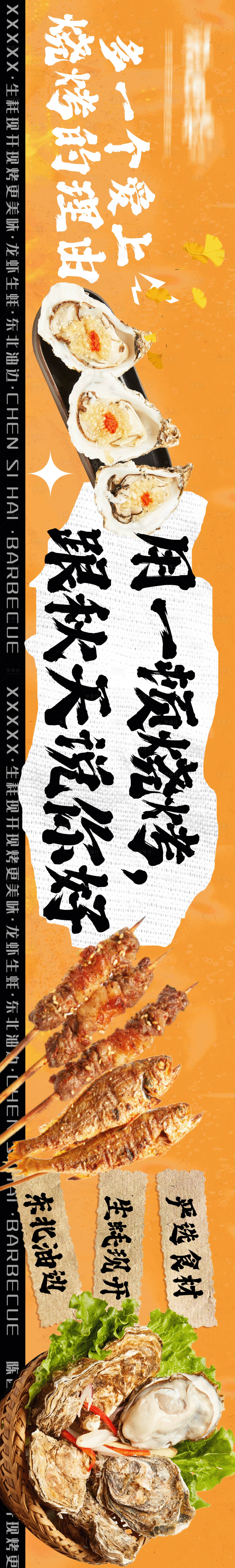 源文件下载【享设计】搜索编号：28200026316801352【秋季烧烤店五图】