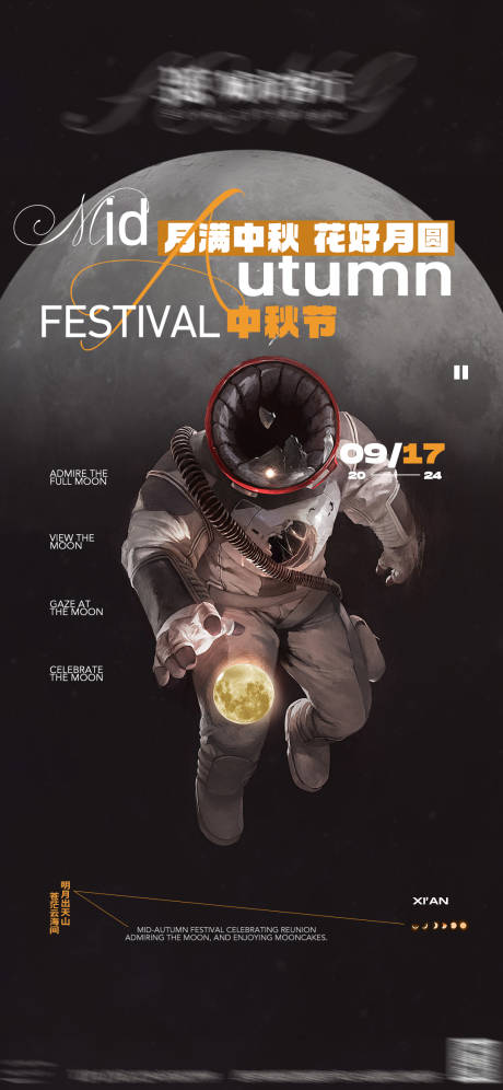 源文件下载【中秋节宣传海报】编号：41060026130963785