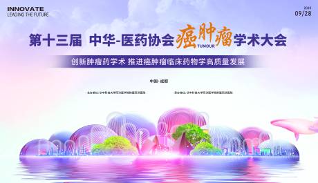 源文件下载【享设计】搜索编号：82840026031678982【医药协会癌症肿瘤会议背景板】