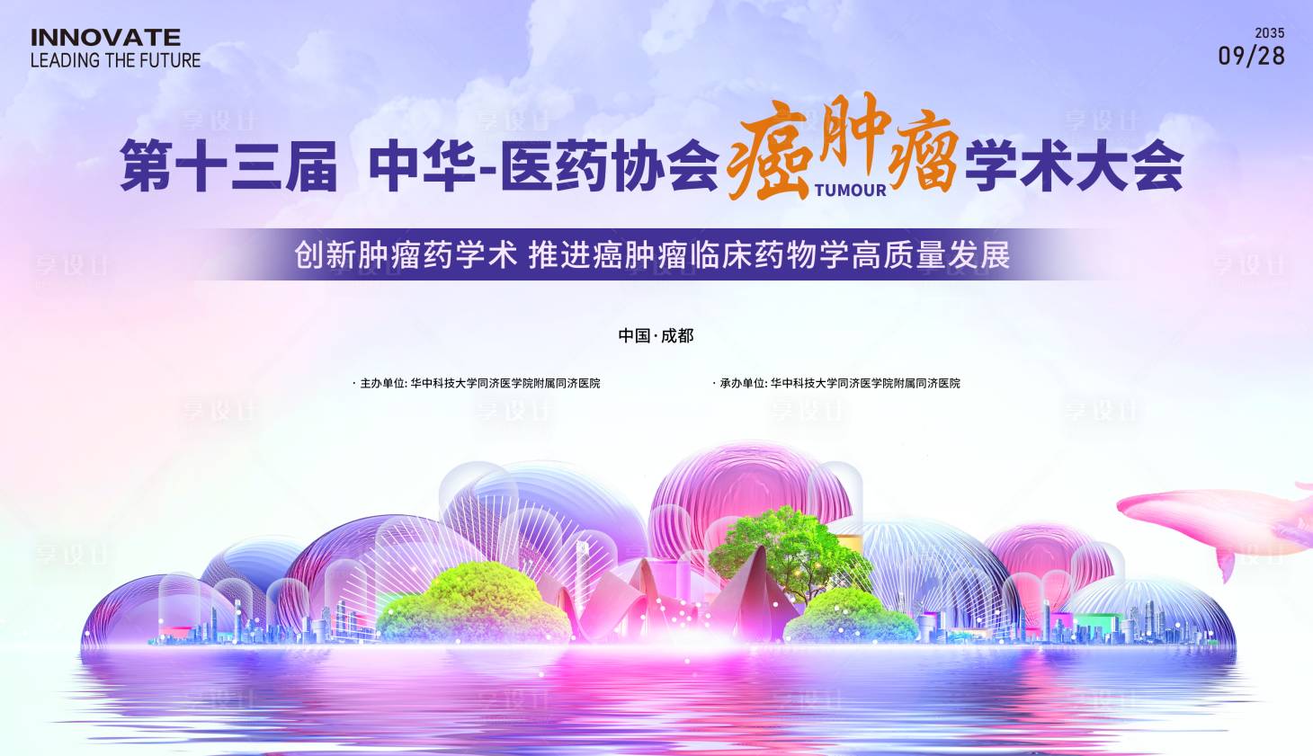 源文件下载【享设计】搜索编号：82840026031678982【医药协会癌症肿瘤会议背景板】