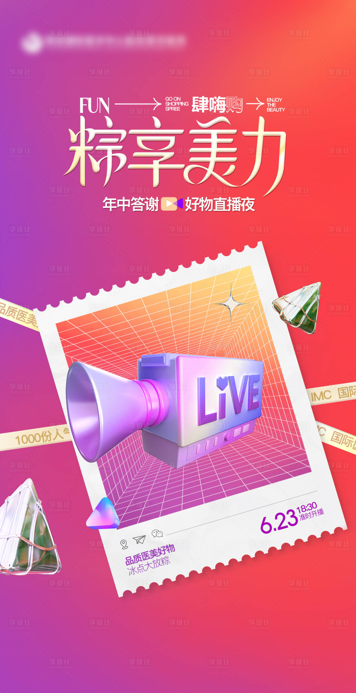 源文件下载【享设计】搜索编号：33460026212924964【直播预告海报】
