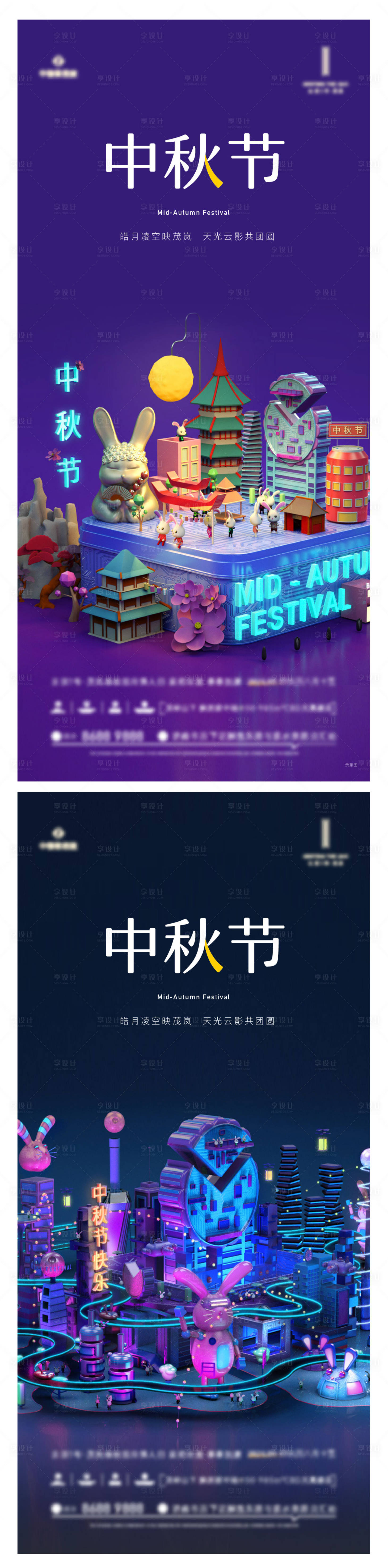 源文件下載【享設計】搜索編號：52530026291105499【中秋節海報】