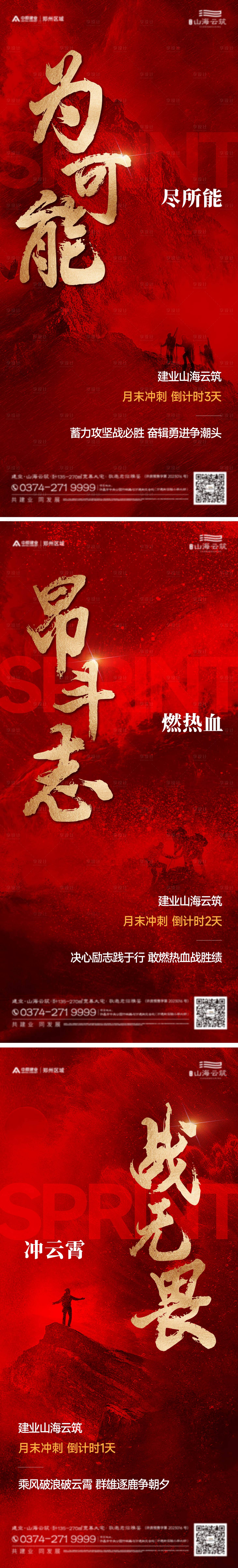 源文件下载【享设计】搜索编号：52570026107678909【热销海报】