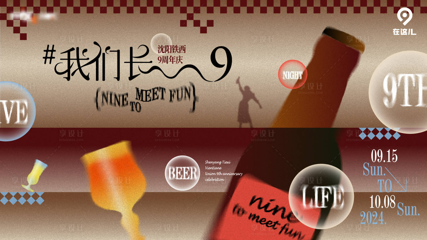 源文件下載【享設(shè)計(jì)】搜索編號(hào)：18940026442867534【啤酒活動(dòng)展板】
