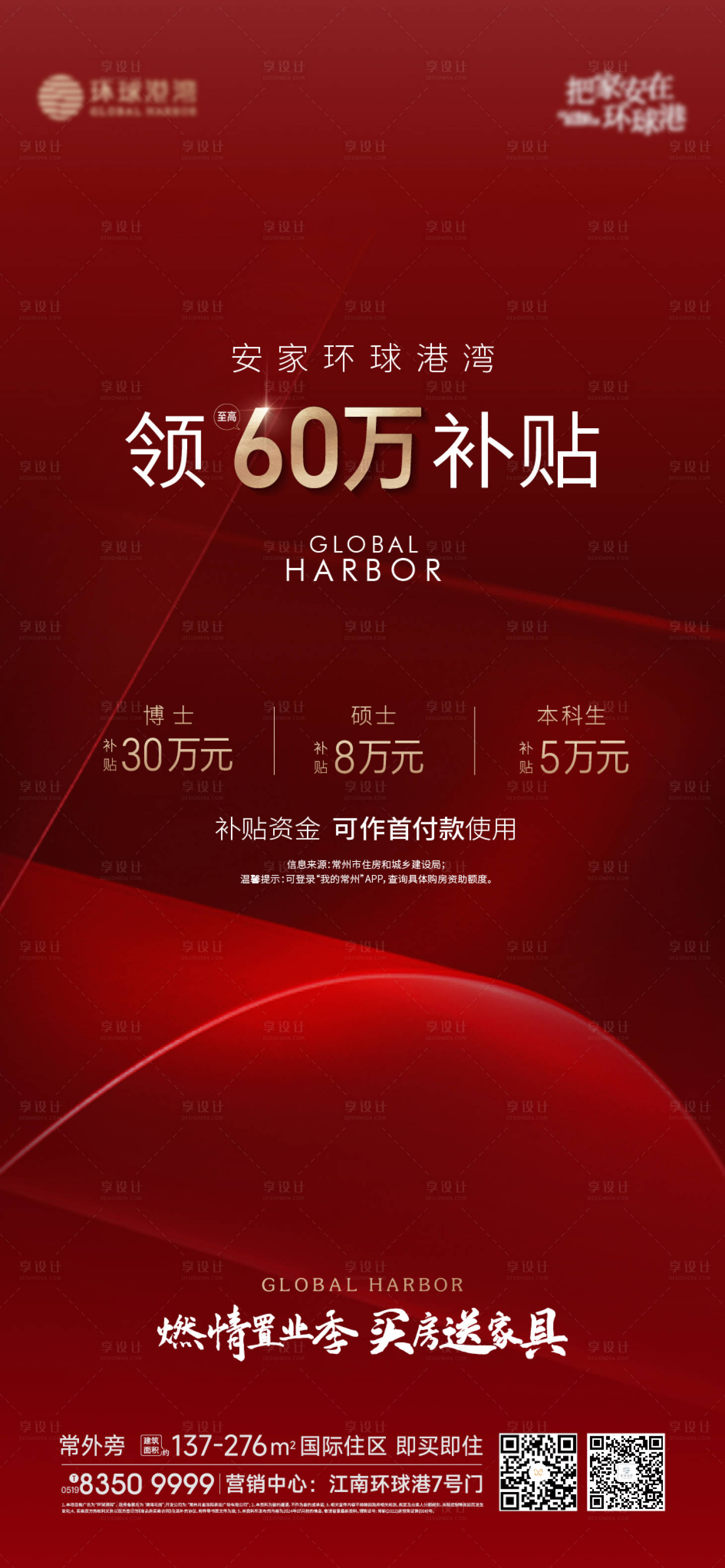 源文件下載【享設(shè)計(jì)】搜索編號：64040026025163654【政策海報(bào)】