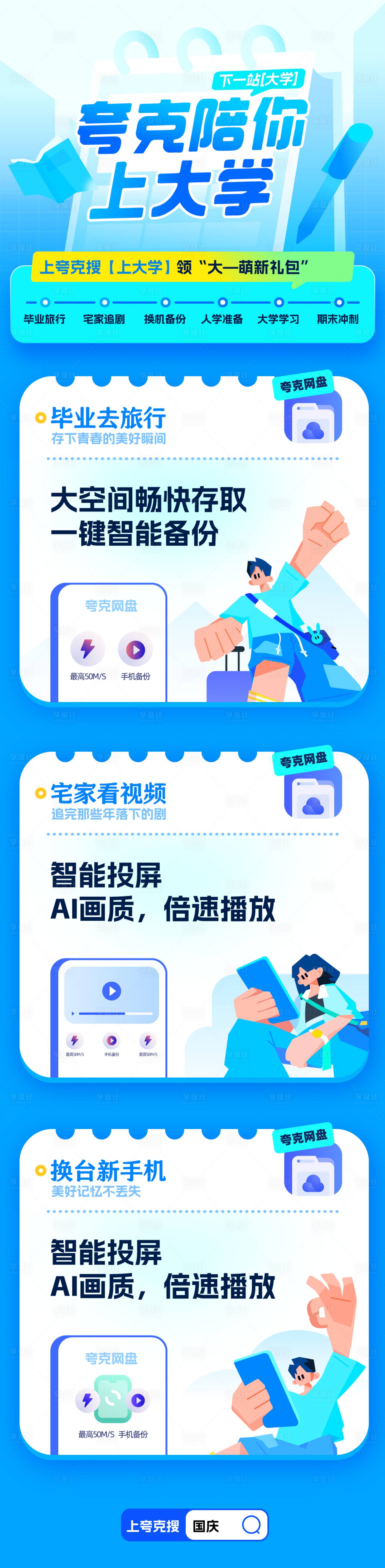 源文件下載【享設(shè)計】搜索編號：77270026425714071【陪你上大學(xué)矢量長圖海報】