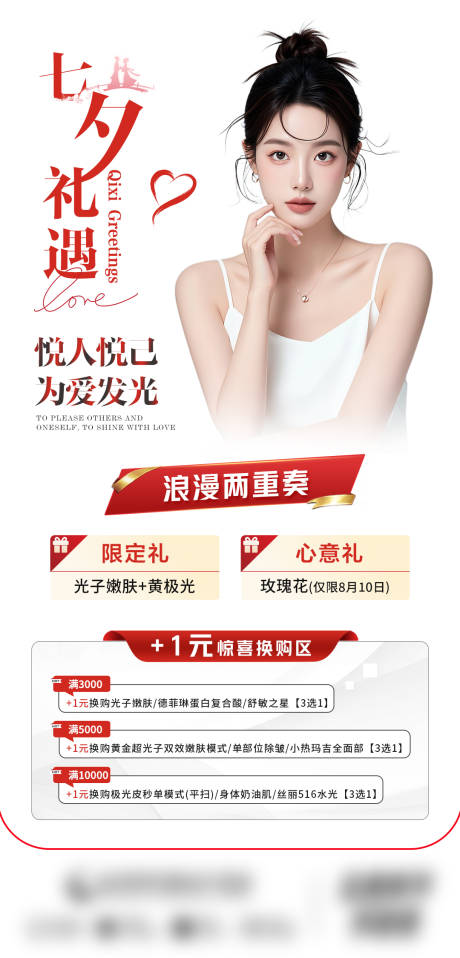 源文件下载【享设计】搜索编号：97220026169736292【七夕医美海报】