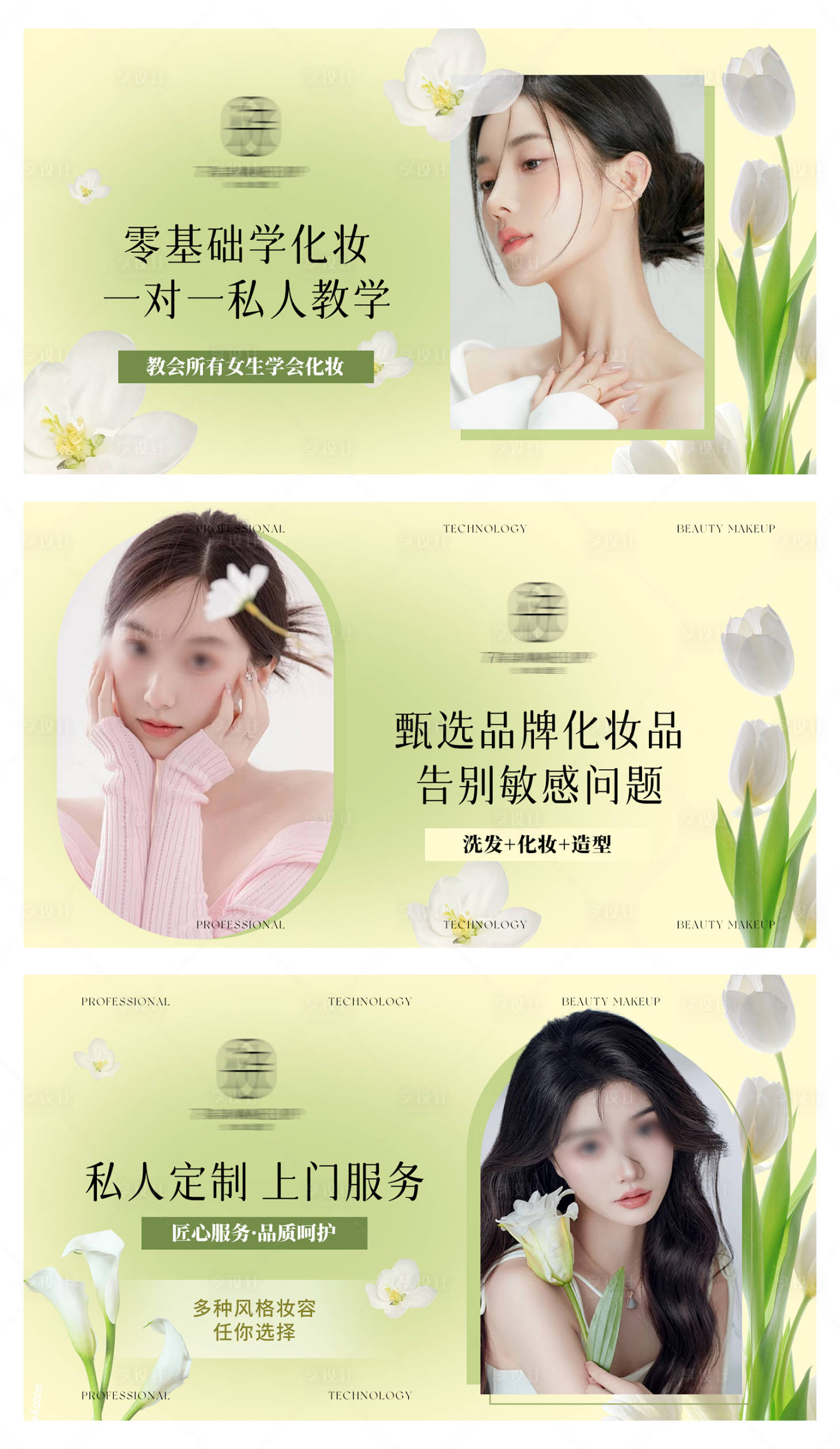 源文件下載【享設計】搜索編號：22550026335465395【美妝妝造美容輪播banner】