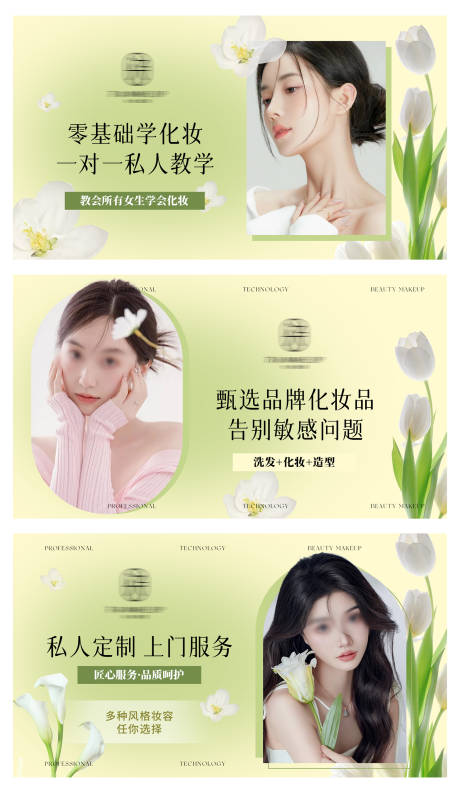 源文件下载【美妆妆造美容轮播banner】编号：22550026335465395