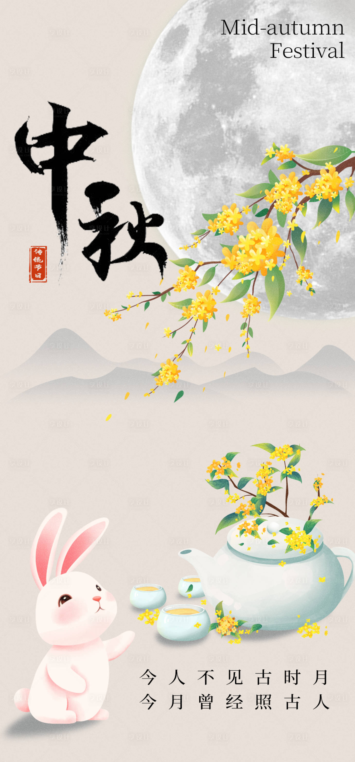 源文件下載【享設(shè)計(jì)】搜索編號(hào)：49080026081364134【中秋節(jié)兔子桂花海報(bào)】