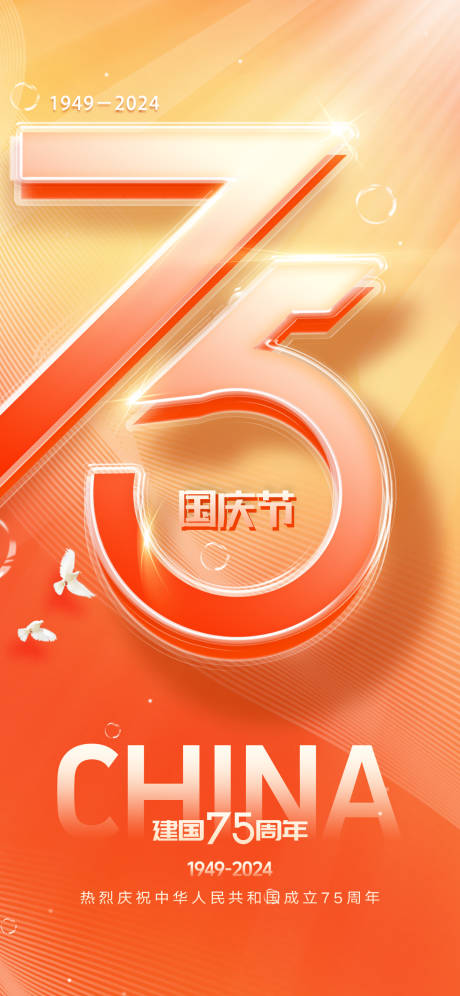 源文件下载【国庆节海报】编号：77220026312902864