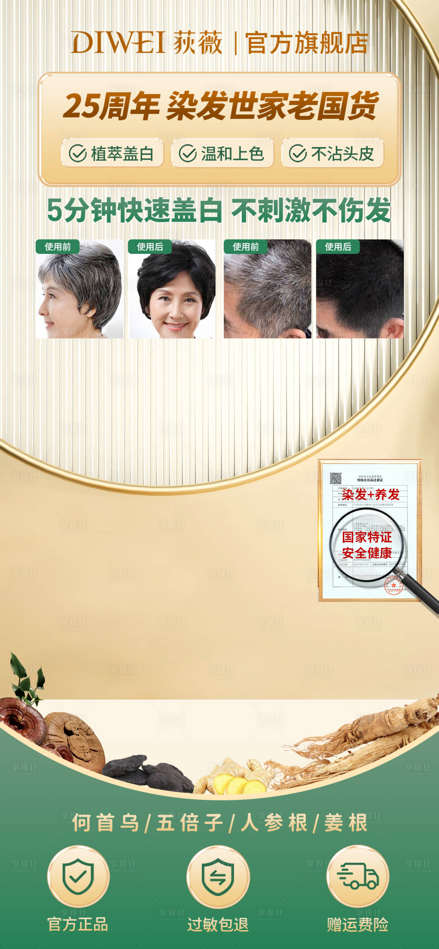 源文件下載【享設(shè)計(jì)】搜索編號(hào)：93540026434469997【植萃染發(fā)直播間背景】