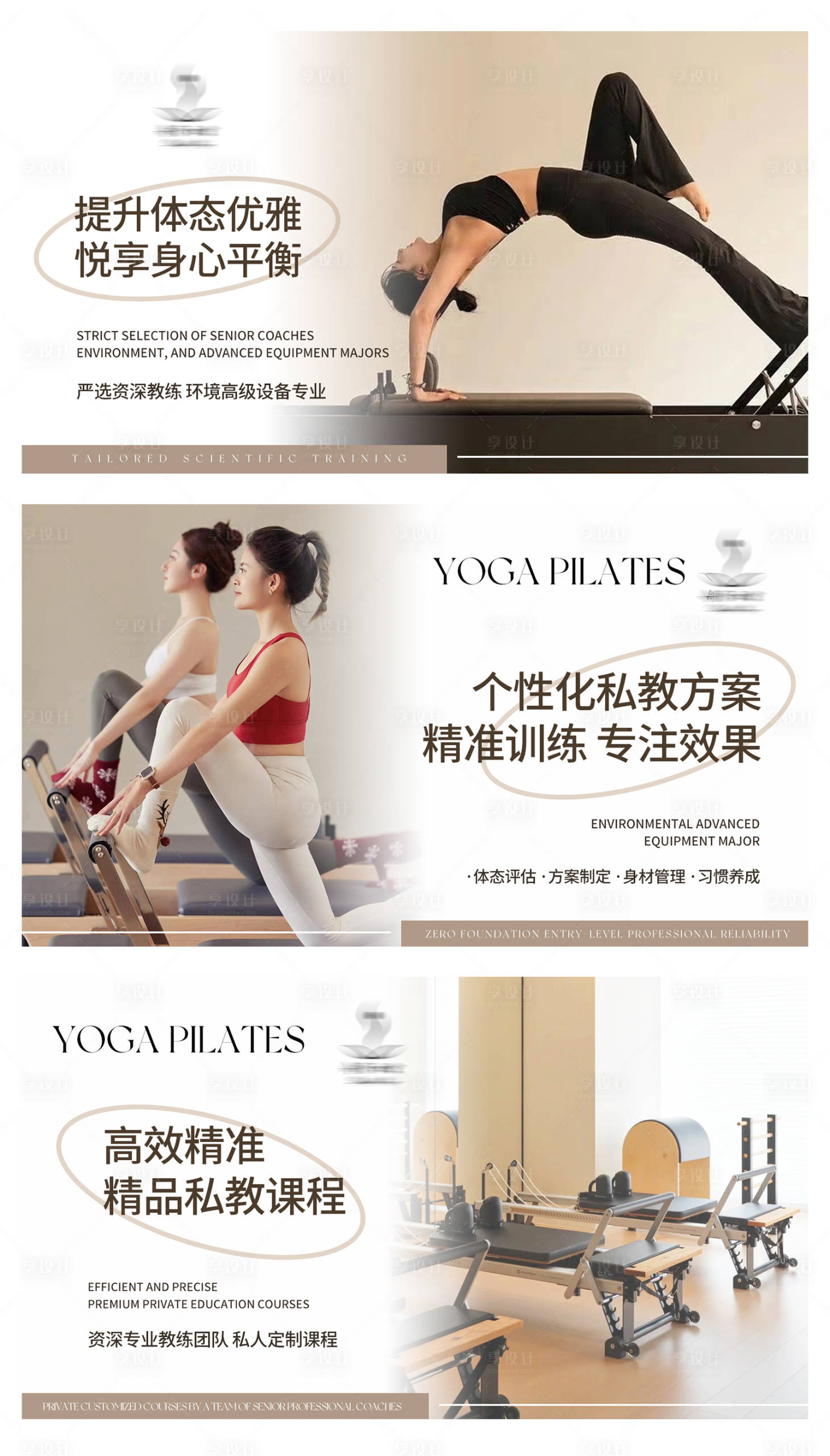 源文件下載【享設計】搜索編號：64170026336556130【瑜伽普拉提美容輪播圖】