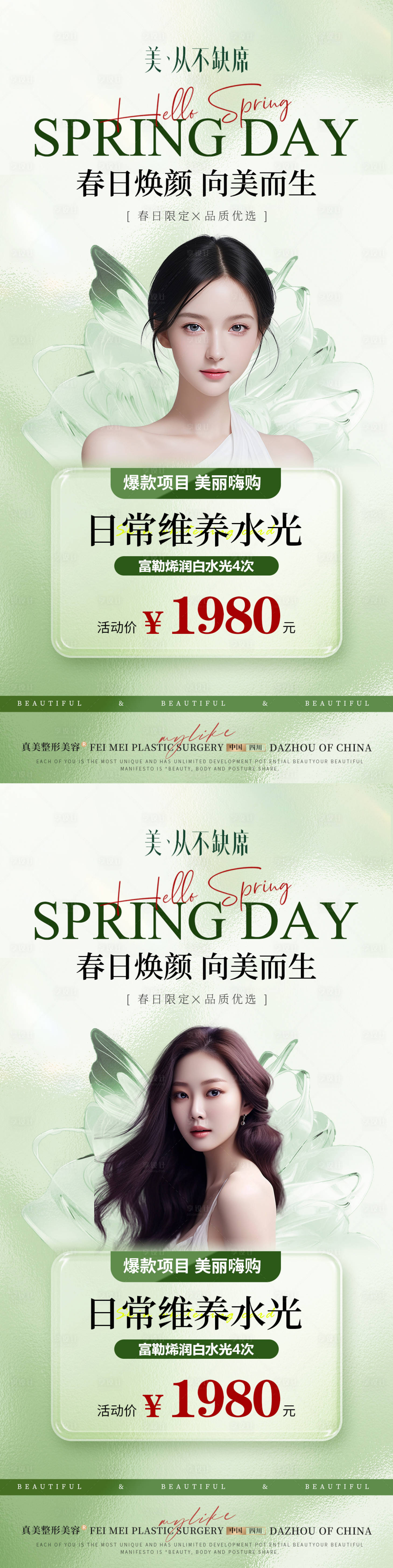 源文件下載【醫(yī)美美業(yè)簡約水光活動】編號：55190026392503808