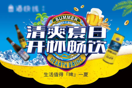 夏日吊旗设计