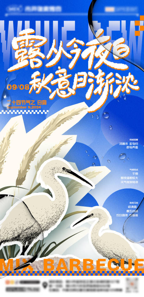 源文件下载【像素风白露节气海报】编号：65680026103089168