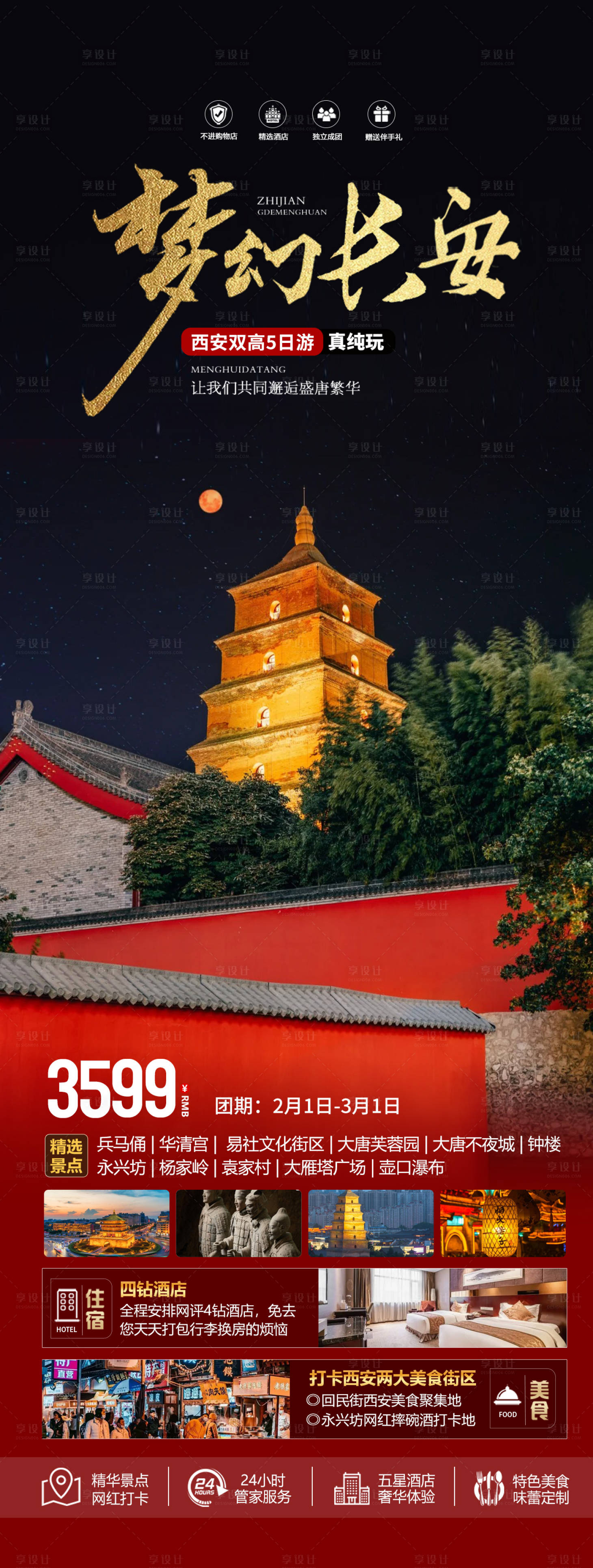源文件下載【享設(shè)計(jì)】搜索編號：38080026438358498【夢幻長安】
