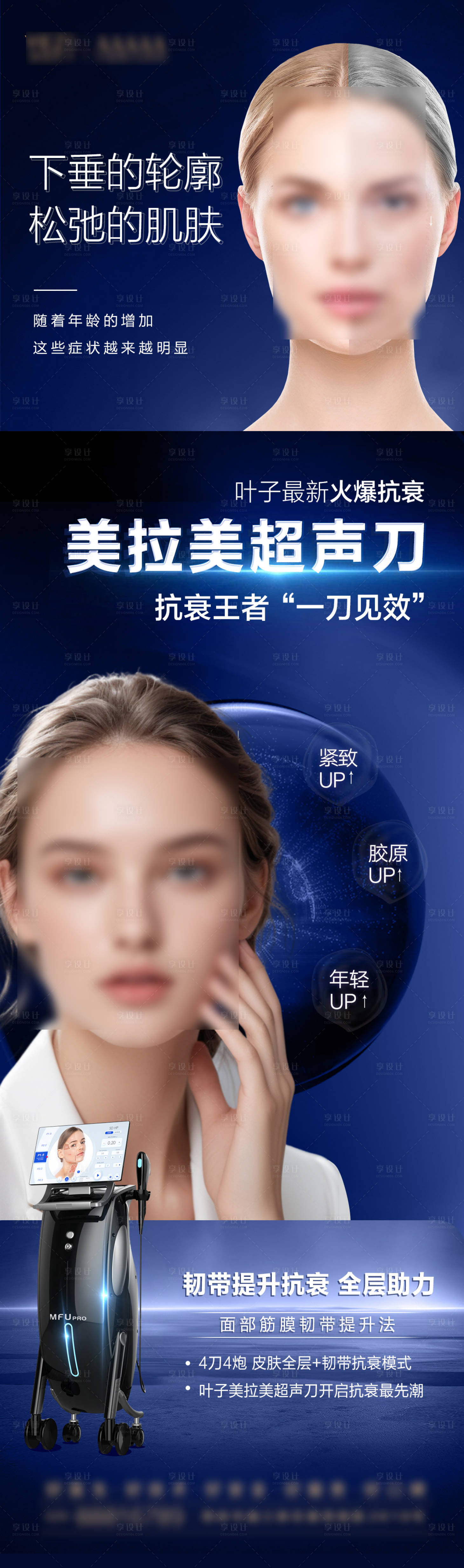 源文件下載【享設計】搜索編號：49780026543473128【超聲刀海報】