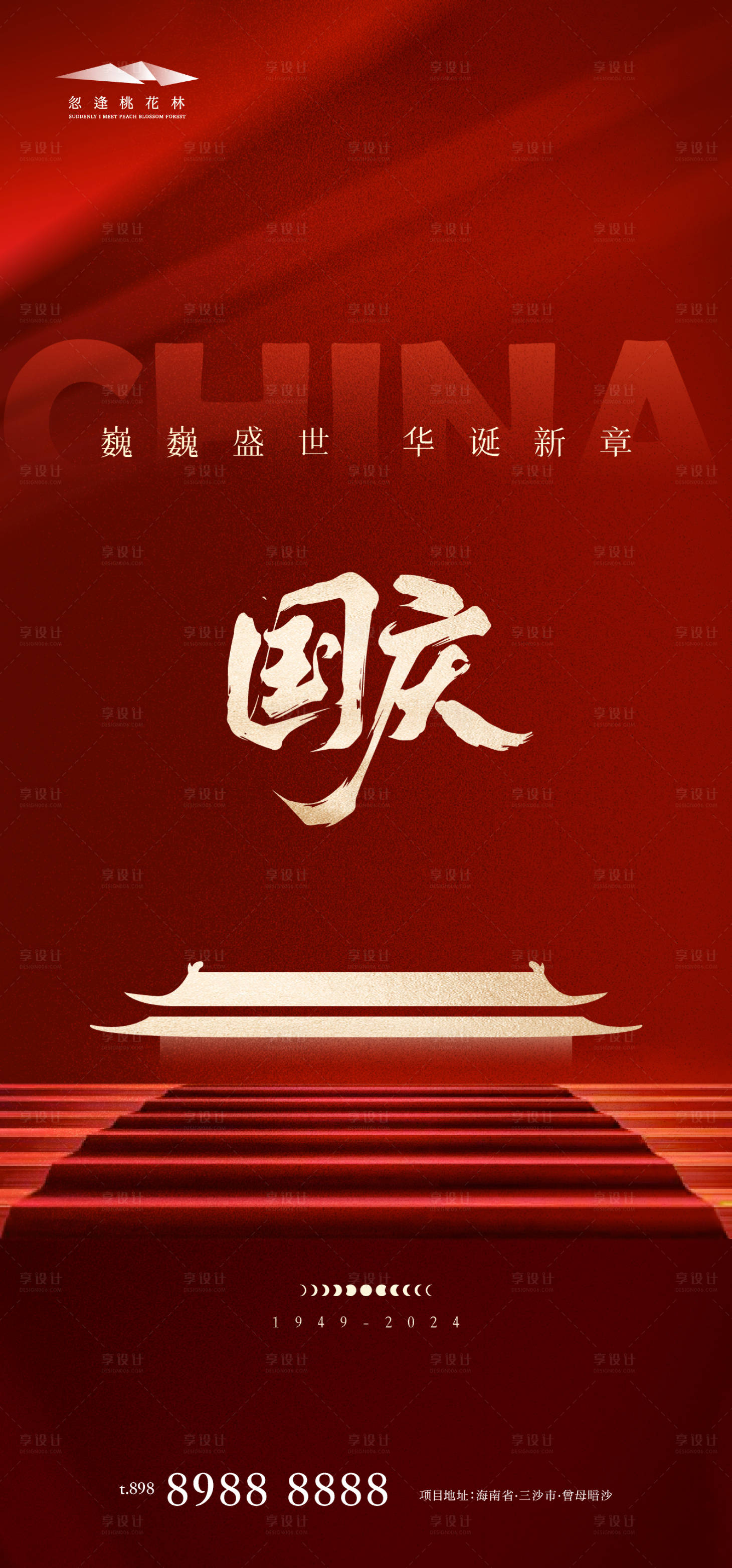 源文件下載【享設計】搜索編號：25310026335238102【國慶節中式海報】