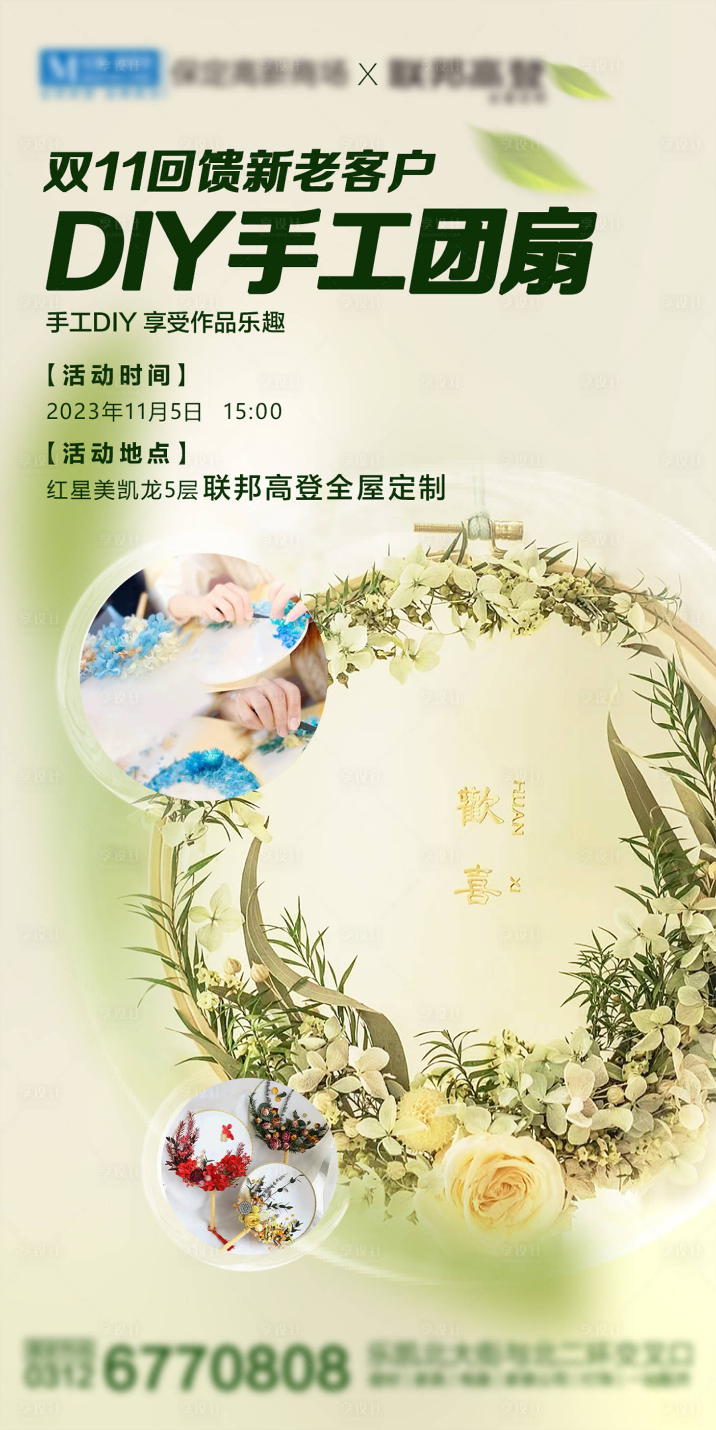 源文件下载【享设计】搜索编号：24320026396301624【diy手工扇子活动海报】