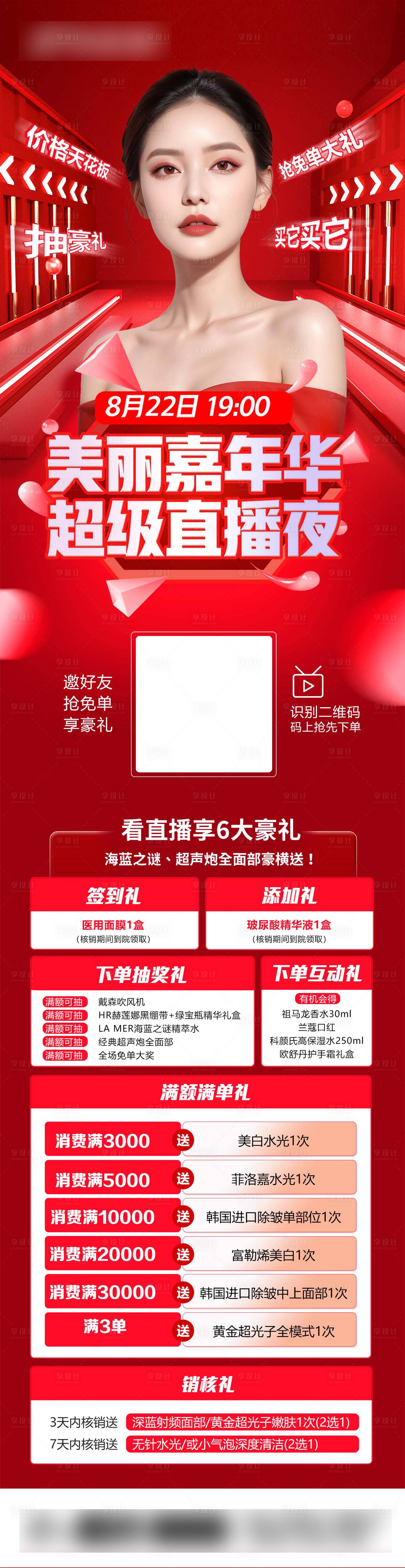 源文件下載【美麗嘉年華直播夜】編號：78410026076962090